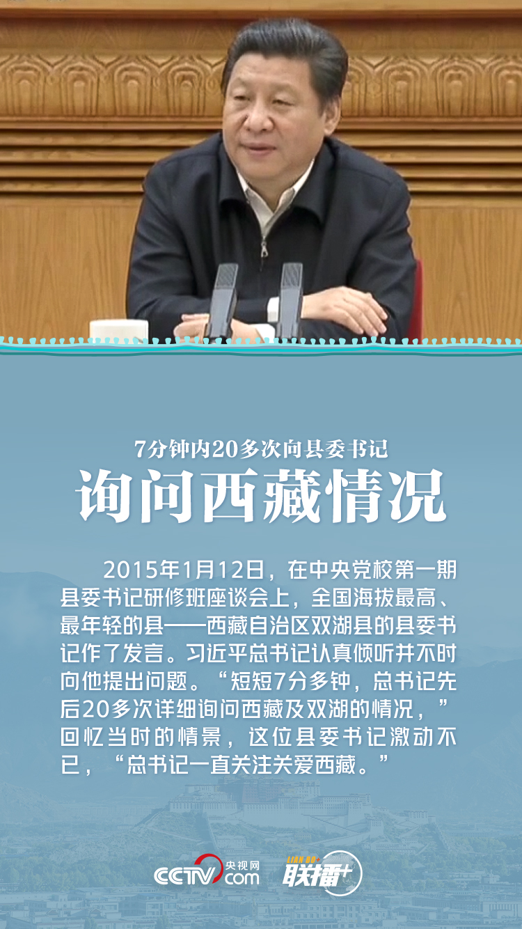 联播+丨情系高原 习近平与西藏的几个小故事