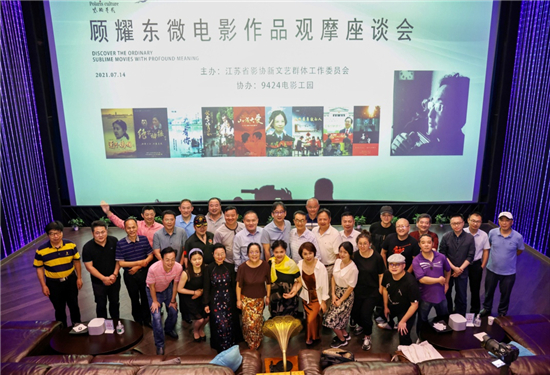 “影视创作需接地气” 制片人顾耀东微电影作品观摩研讨会在南京市举行_fororder_2