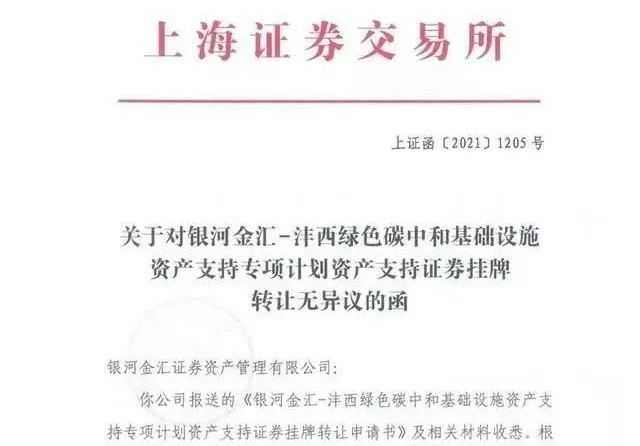 （转载）全国首单绿色碳中和基础设施类REITs 正式获批_fororder_261fa6f218a7116144634ecd97690f9d