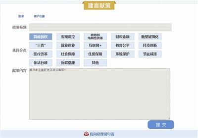 近6.2万网友“向总理说句话” 社会保障领域热度最高