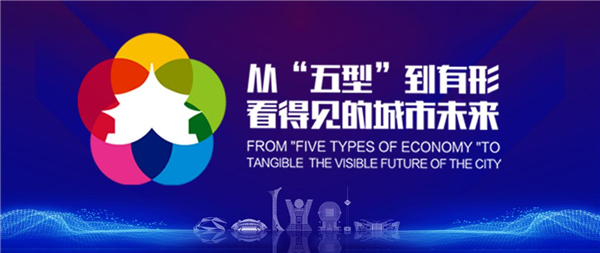 （今日务必发出）大力发展“五型经济” 沈阳将发布三年行动方案_fororder_海报