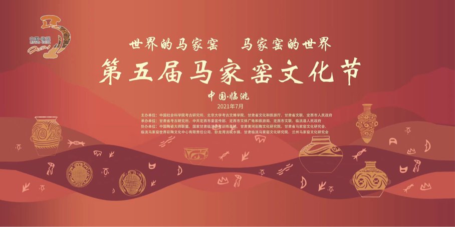 The 5th Majiayao Cultural Festival Opens in Lintao County of Gansu Province_fororder_图片1