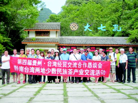 （旅游）民族节庆搭建黔台文化交流桥梁