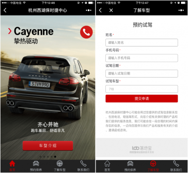 杭州西湖保时捷中心牵手微盟盟聚落地宝 探索汽车+小程序营销新路径
