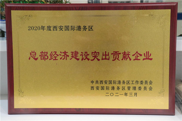 中国十七冶荣获“总部经济建设突出贡献企业”荣誉称号_fororder_图片24