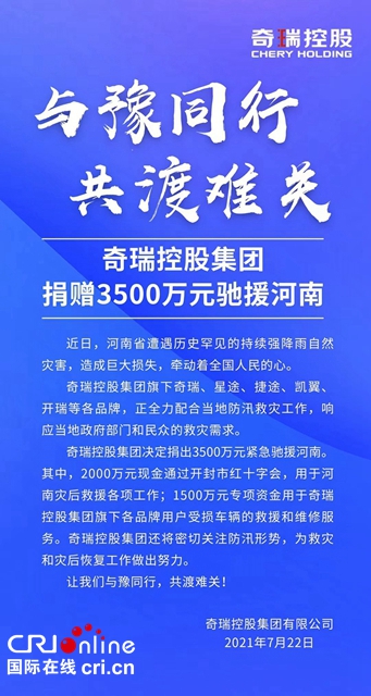 【汽车频道 资讯+今日焦点】爱心车企驰援河南 共渡难关_fororder_image001