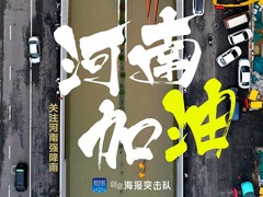 把保障人民群众生命财产安全放在第一位——河南抗击历史罕见强降雨纪实