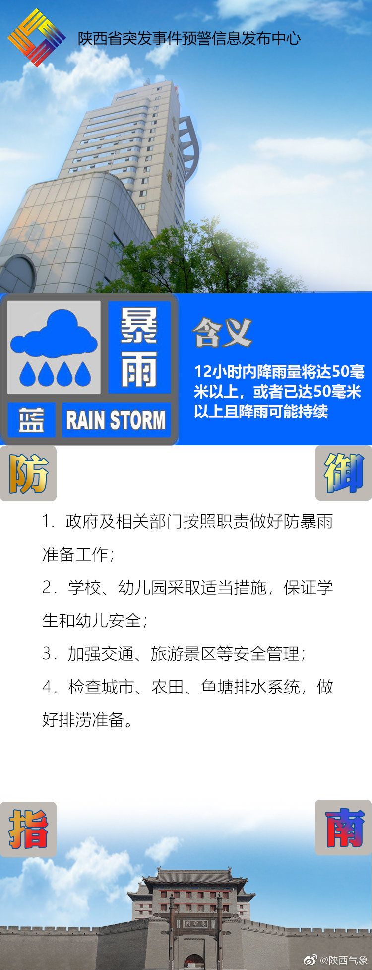 （转载）雨很大 陕西发布暴雨蓝色预警 西安还有短时强降雨