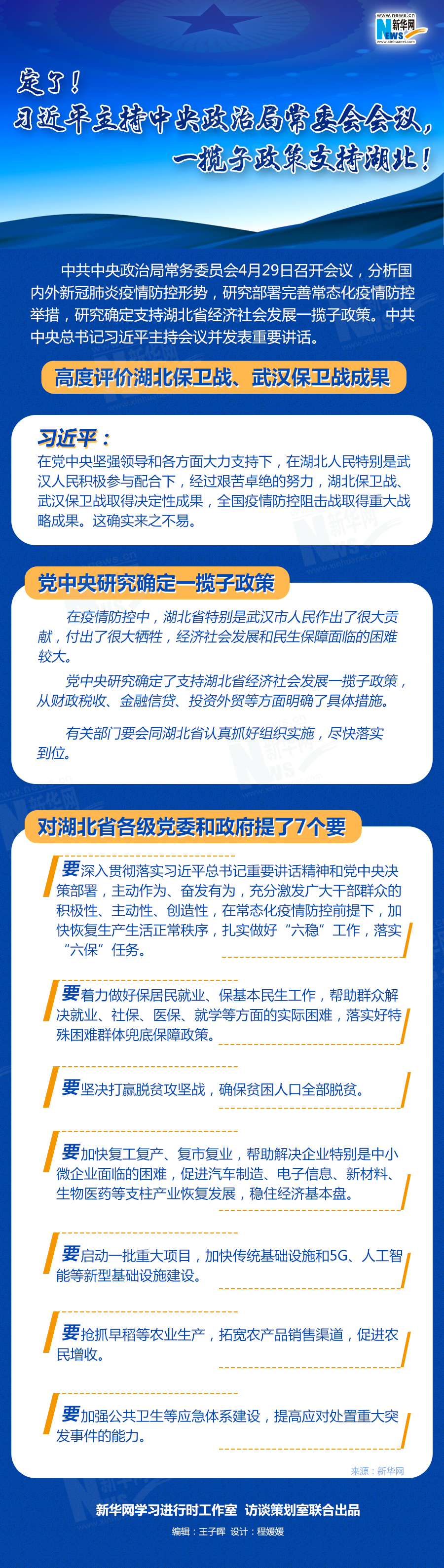 定了！习近平主持中央政治局常委会会议，一揽子政策支持湖北！