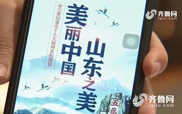 【头条摘要】山东青年在手机游戏里学习十九大精神