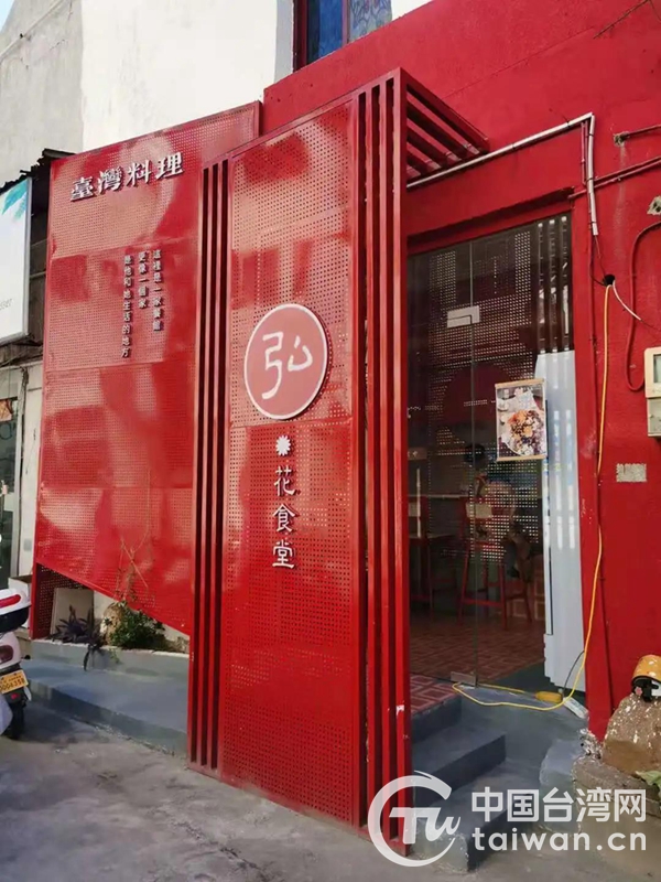 台东青年扎根浙江天台开店：让台湾小吃香飘大陆