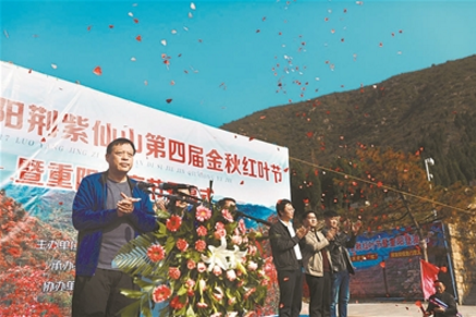 2017洛阳荆紫仙山第四届金秋红叶节暨重阳登高节在荆紫仙山景区盛大开幕