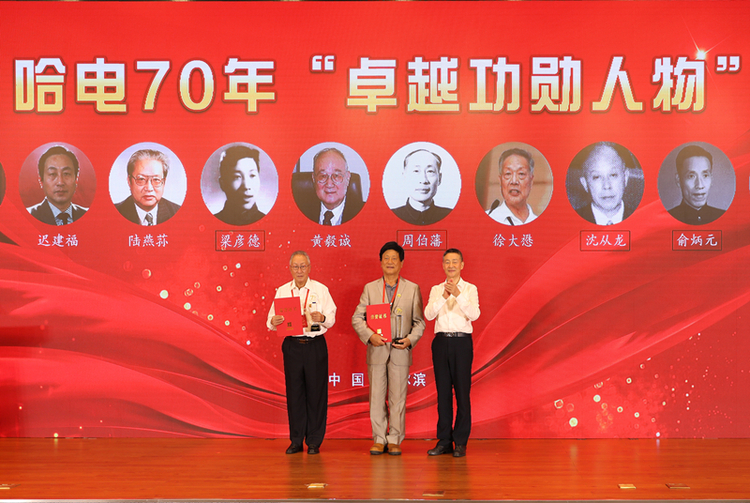 哈电建立70周年纪念大会以线上形式举行_fororder_4_副本