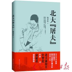 北大“卖肉才子”成名后战战兢兢 创办屠夫学校