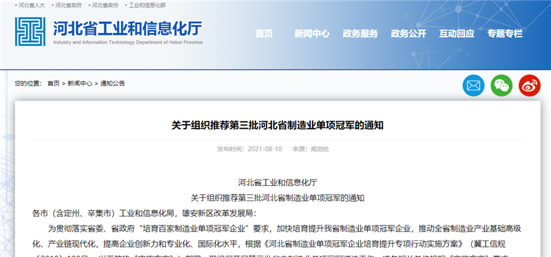 8月31日前报材料！第三批河北省内制造业单项冠军遴选启动