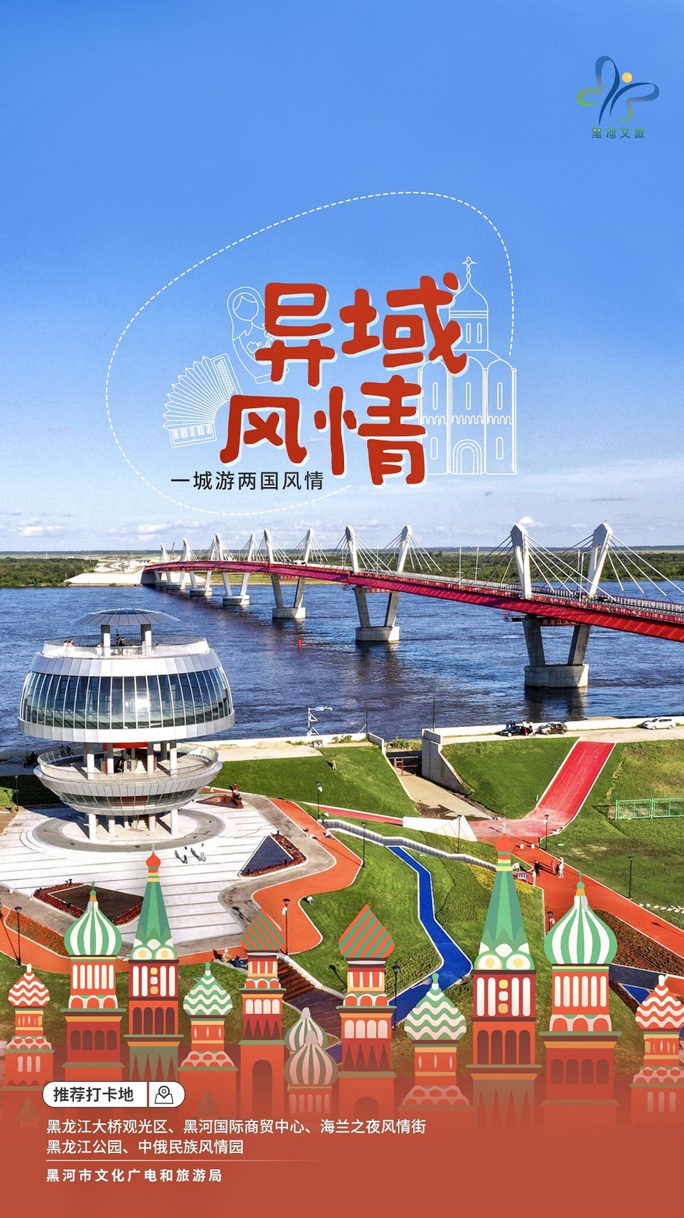 黑河发布夏季七大文旅产品，畅享清凉三伏天_fororder_6