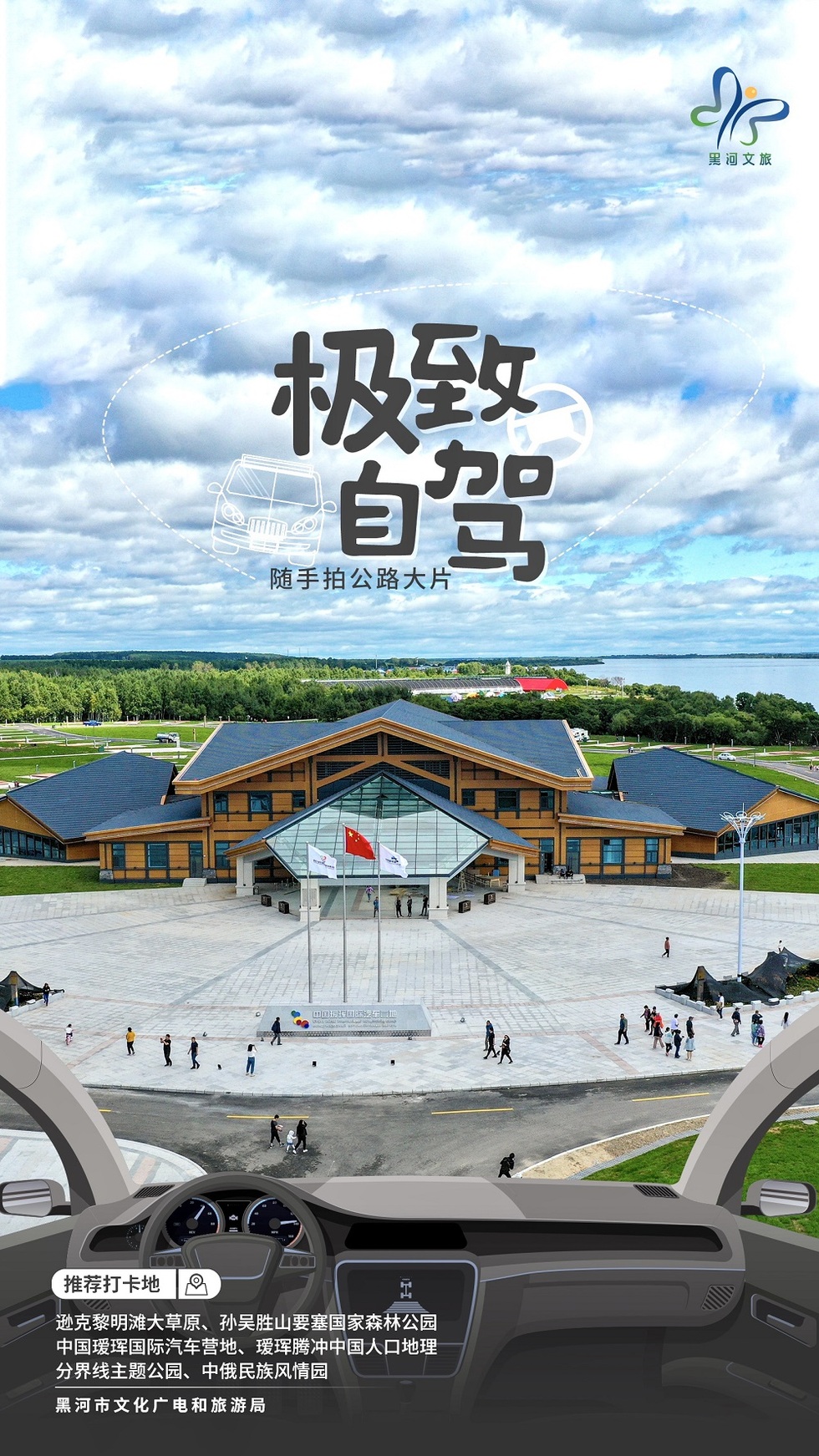 黑河发布夏季七大文旅产品，畅享清凉三伏天_fororder_10