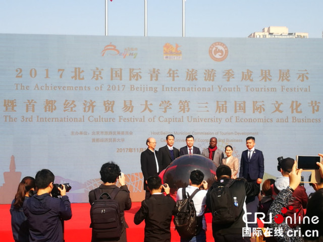 2017北京国际青年旅游季成果展示暨首经贸国际文化节举办