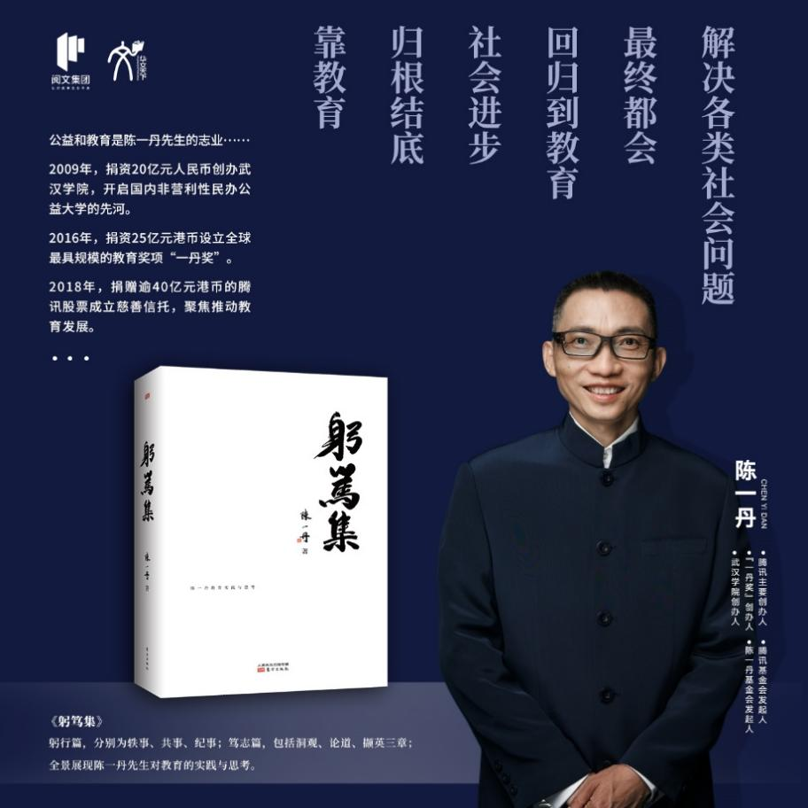 腾讯主要创始人陈一丹发布新书《躬笃集》_fororder_图片6