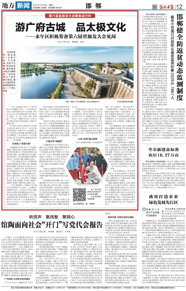 河北省旅发筹备进行时·永年④丨游广府古城 品太极文化