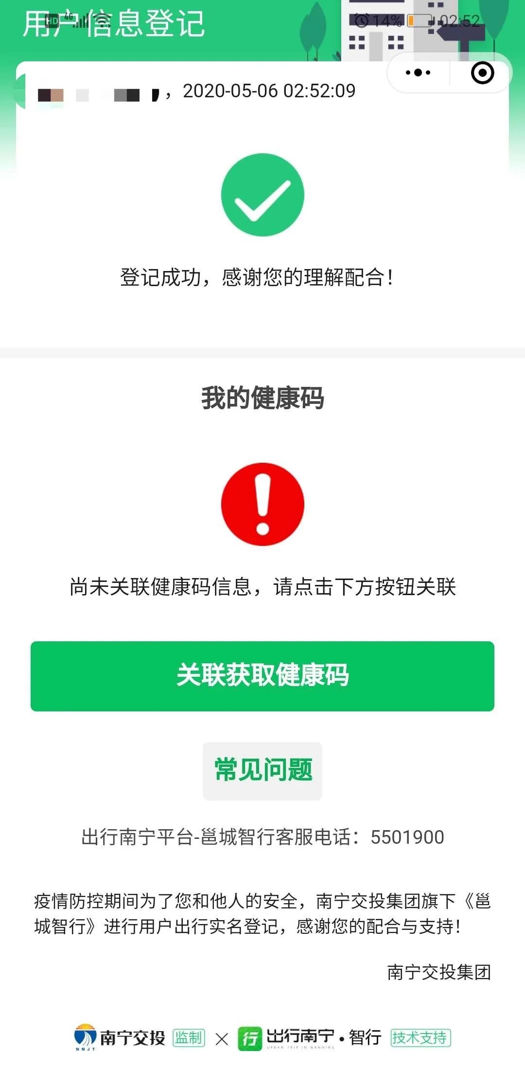 5月6日起南宁乘地铁公交无需扫码 亮码即可通行