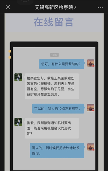 无锡新吴：“新吴e律通”构建新型法律职业共同体_fororder_图片4_副本