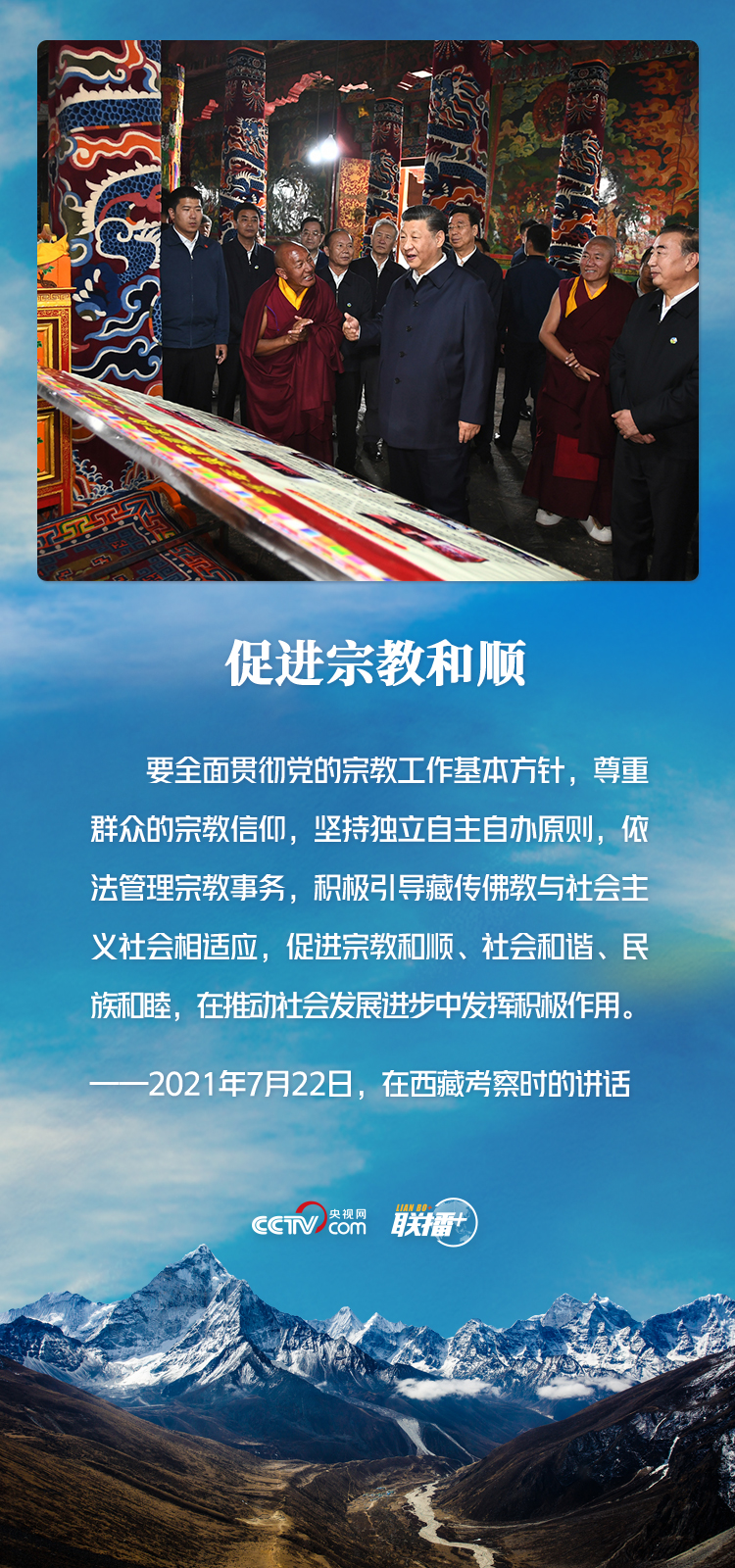 一跃跨千年 习近平心系西藏发展