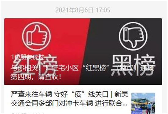 小区文明你我共建 无锡新吴推物业“红黑榜”_fororder_图片3