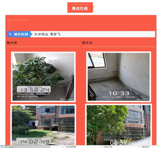 小区文明你我共建 无锡新吴推物业“红黑榜”_fororder_图片4