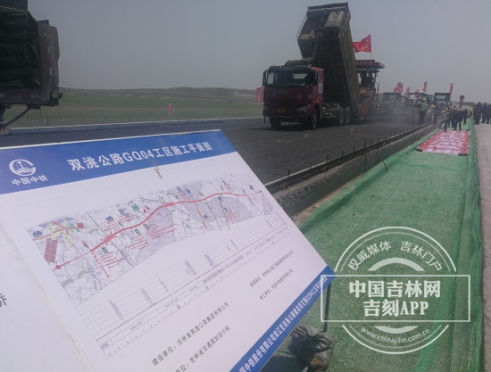 吉林省第一条智能化高速公路“双洮”高速进入沥青路面施工阶段