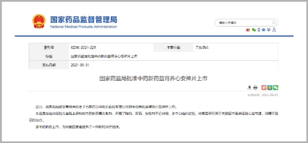 以岭药业新药研发新突破 益肾养心安神片获批上市_fororder_23