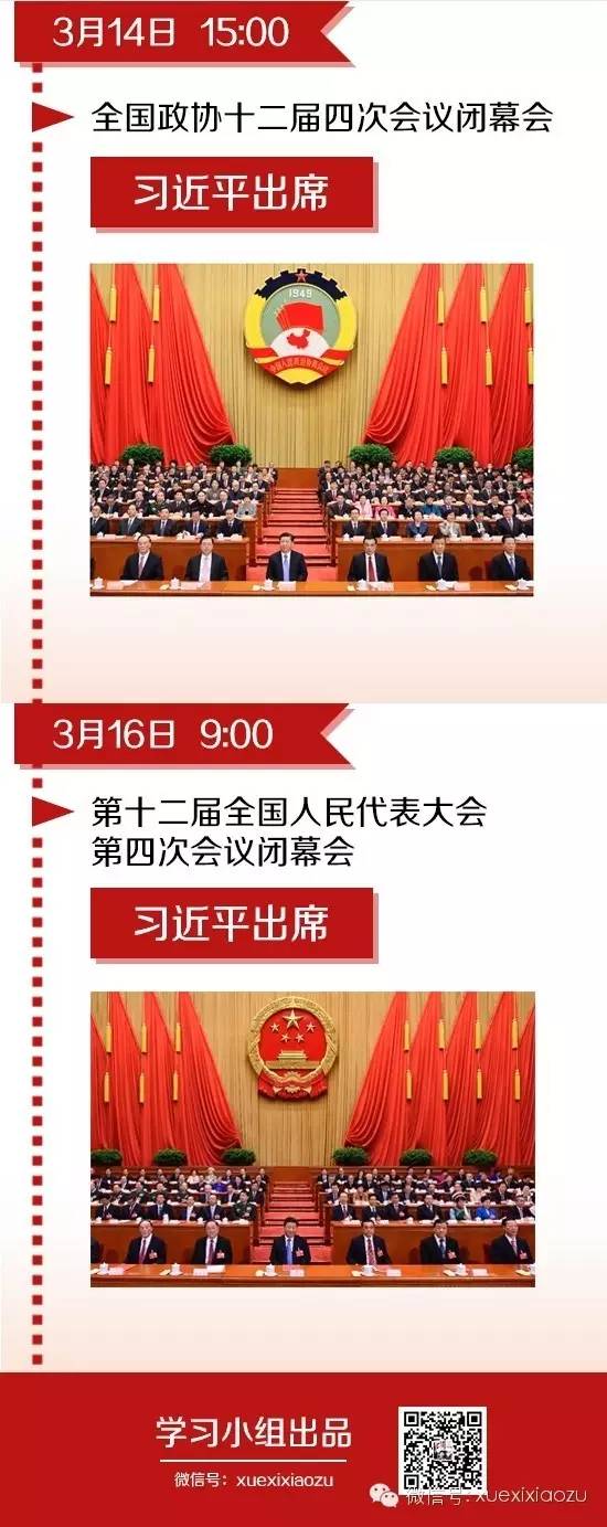 习近平两会全纪录