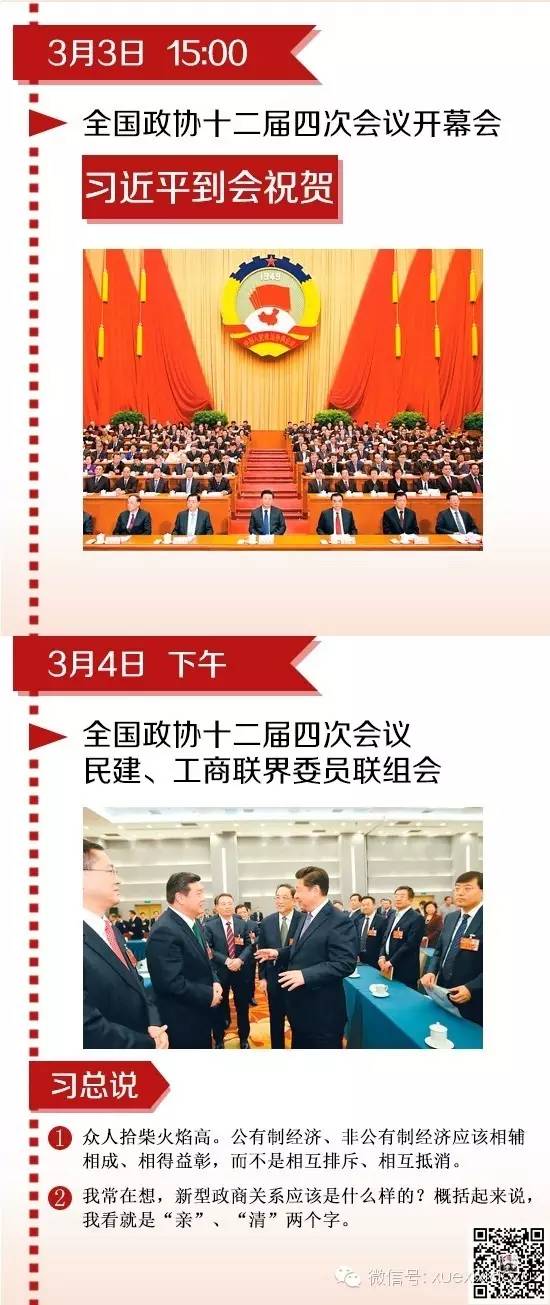 习近平两会全纪录