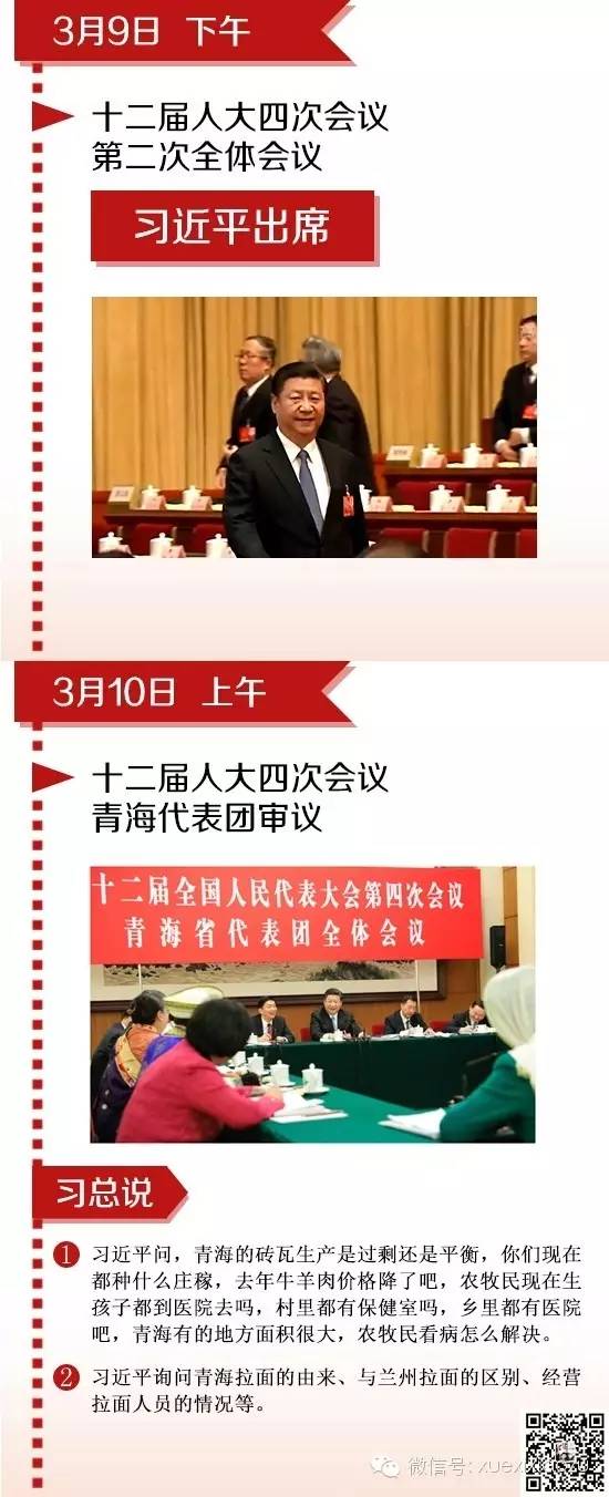 习近平两会全纪录