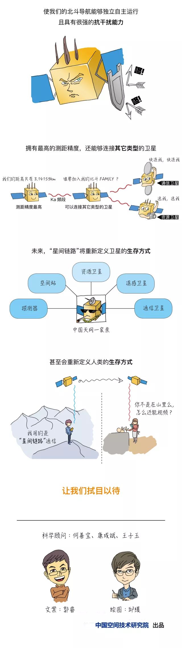 漫谈北斗：“星间链路”到底是条什么路？