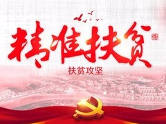 【一个不能少】精准扶贫瞄准了“靶心”收获了民心