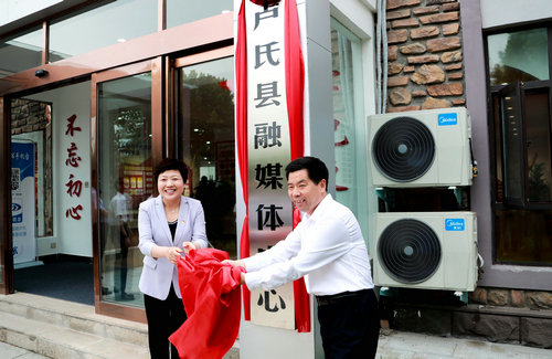 【河南供稿】三门峡市卢氏县融媒体中心、卢氏县新时代文明实践中心揭牌