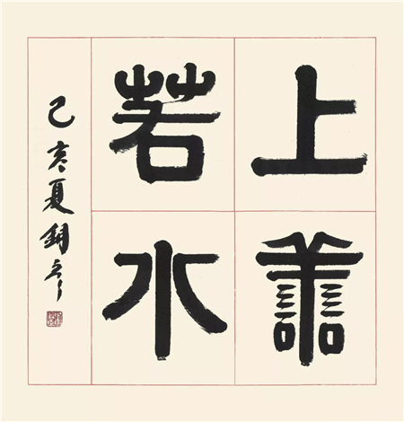推崇书道魔力：张铜彦以笔感悟东谈主生