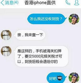 女子网购苹果手机被骗8400元 背面图标是梨(图)