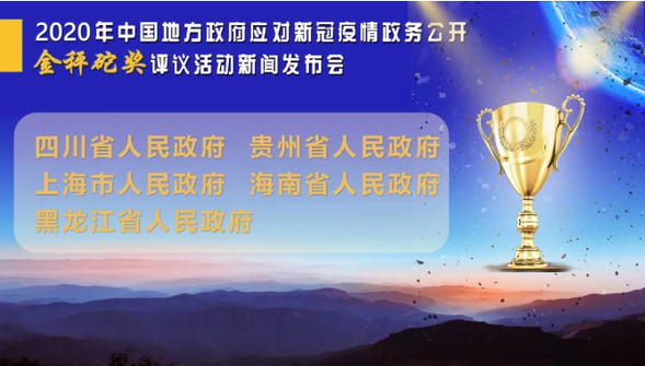 马洪基金会独家重磅直评疫情期间各地政府表现！