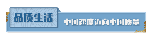 中国品牌日，习近平“三个转变”重要指示指明方向