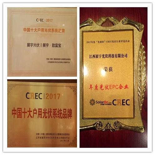 展宇光伏荣获两项殊荣两场精彩演讲 引爆CREC2017