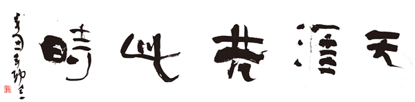 沈阳市侨联举办“侨胞心向党 筑梦新征程”迎中秋主题书法笔会活动_fororder_图片9