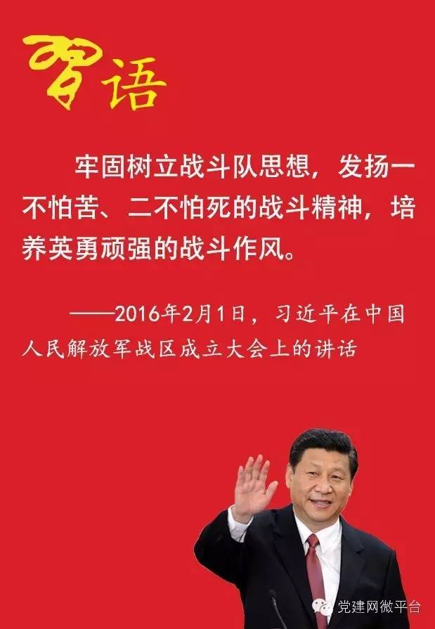 习近平：军队要有五种精气神