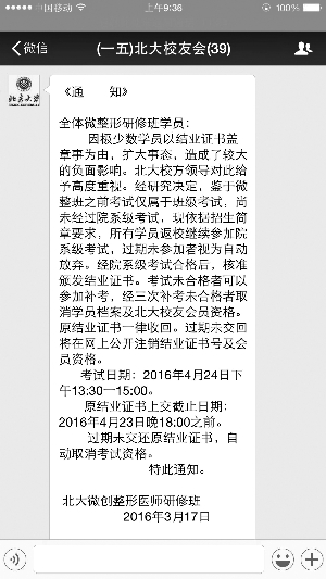 微整形培训班打“北大”旗号办班 结业证穿帮