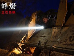 《峰爆》累计票房破2.7亿 朱一龙出演平凡英雄