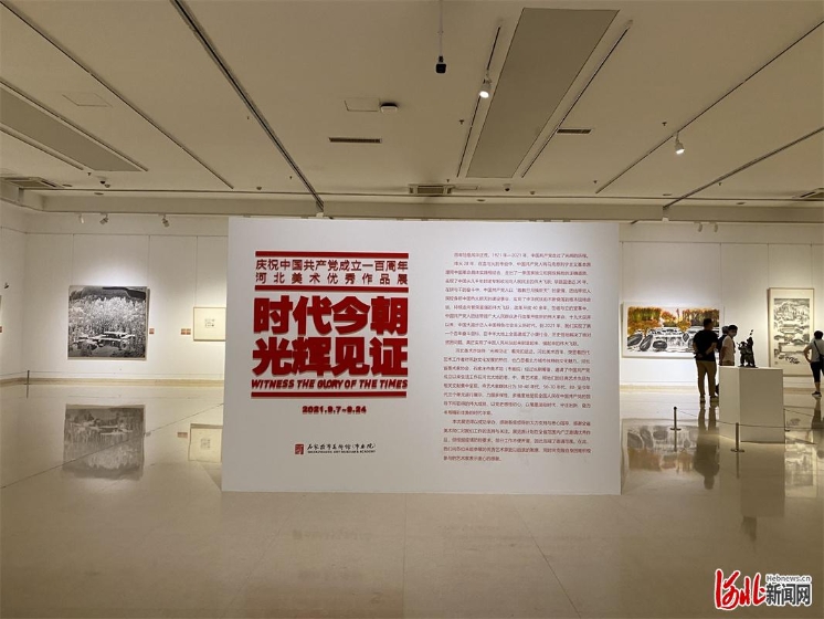 时代今朝 光辉见证——河北美术优秀作品展在石家庄美术馆展出