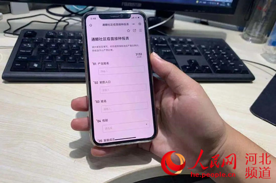 河北峰峰：一社区自制“小程序”助力新冠疫苗接种加速跑