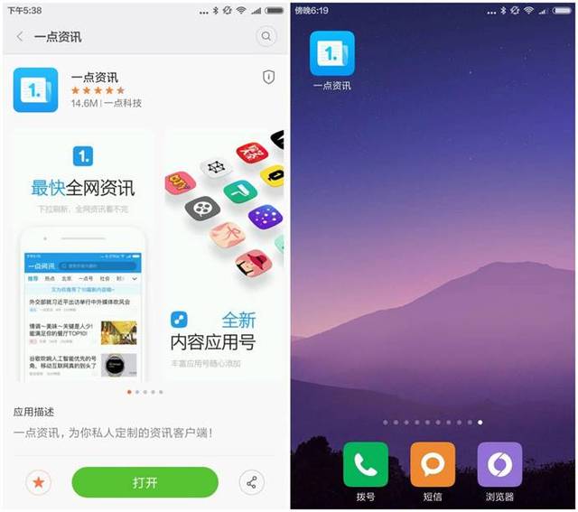 小米、一点资讯战略合作升级 新闻资讯app正式更名一点资讯