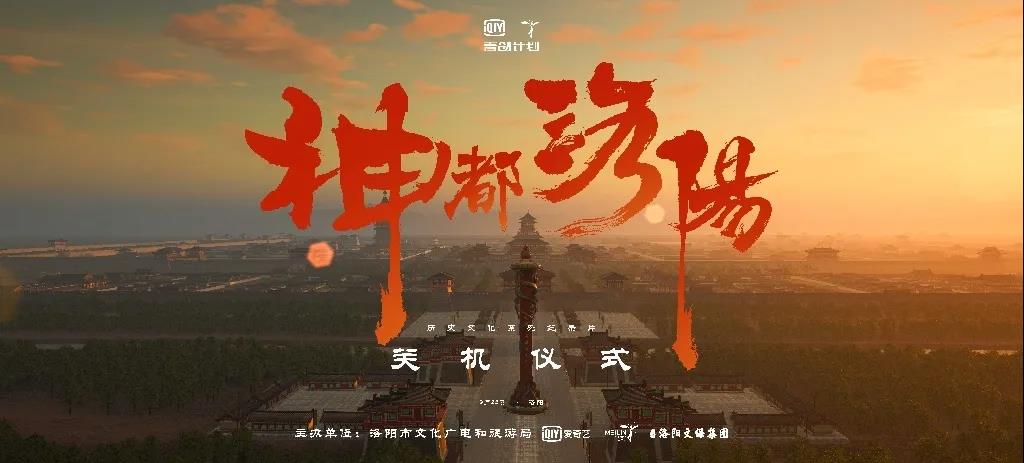 纪录片《神都洛阳》关机！_fororder_微信图片_20210926133555